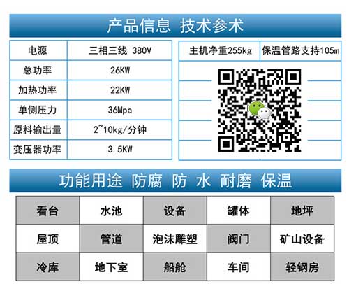 硬泡組合料高壓機參數
