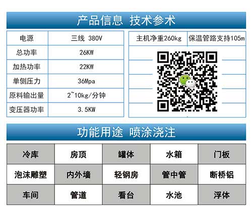 聚氨酯噴涂機參數